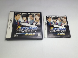 中古A★逆転裁判 蘇る逆転★ニンテンドーDSソフト