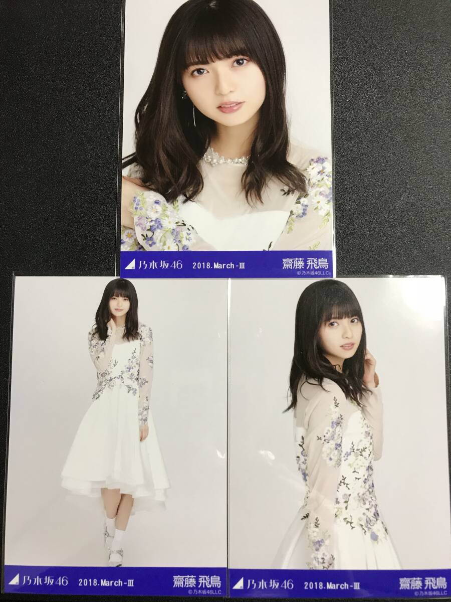 2025年最新】Yahoo!オークション -齋藤飛鳥 生写真 会場の中古品