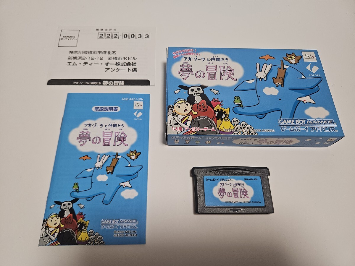 Yahoo!オークション -「アオ・ゾーラと仲間たち 夢の冒険」の Yahoo!オークション -「アオ・ゾーラと仲間たち 夢の冒険」の