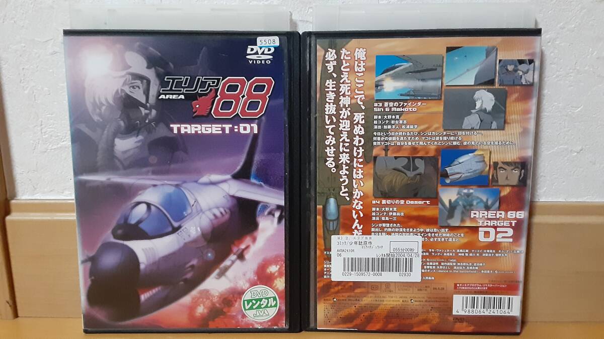 Yahoo!オークション -「エリア88 dvd」の落札相場・落札価格