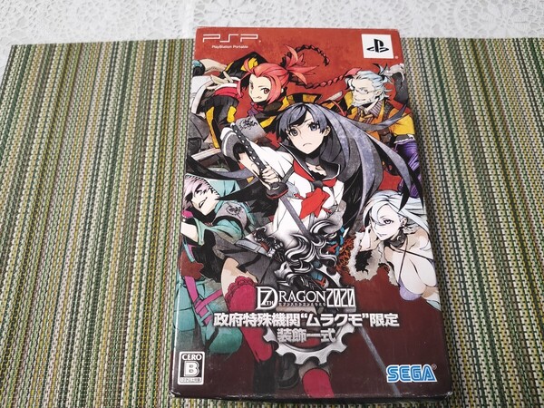 セブンスドラゴン2020 政府特殊機関“ムラクモ限定装飾一式/限定版 PSP プレイステーションポータブル セガ SEGA 7th Dragon