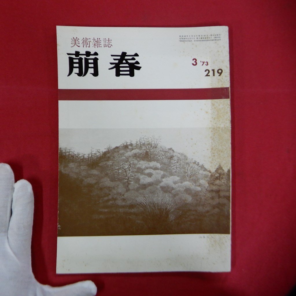 2025年最新】Yahoo!オークション -橋本関雪(本、雑誌)の中古品 2025年最新】Yahoo!オークション -橋本関雪(本、雑誌)の中古品