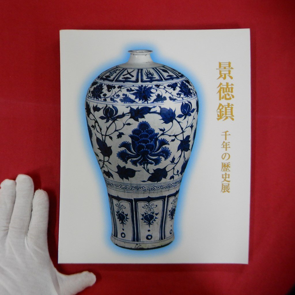 Amazon.co.jp: 高級中国食器 景徳鎮 58点セット 陶磁器食器
