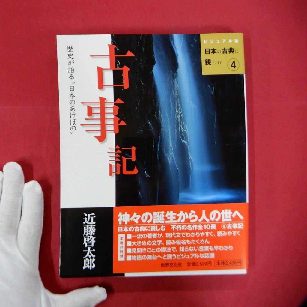世界文化社 日本の古典 20冊セット Yahoo!オークション -「日本の古典 世界文化社」の落札相場