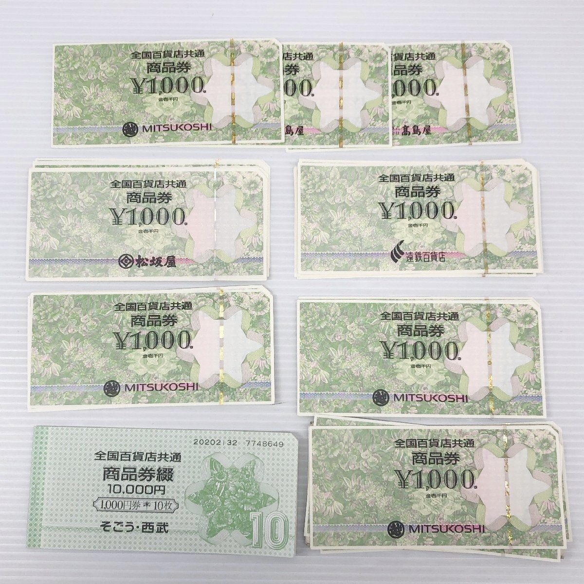 松坂屋 商品券の買取・高価換金なら金券ショップ チケッティ