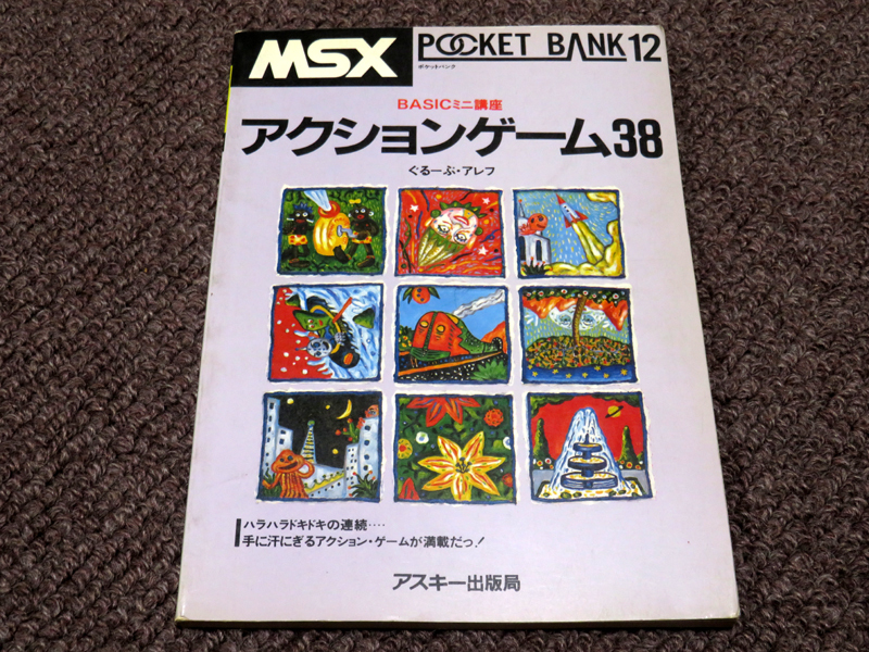 中古】 すぐできる日本語ワープロ 乱筆、乱文こわくない! (MSX 中古】 すぐできる日本語ワープロ 乱筆、乱文こわくない! (MSX