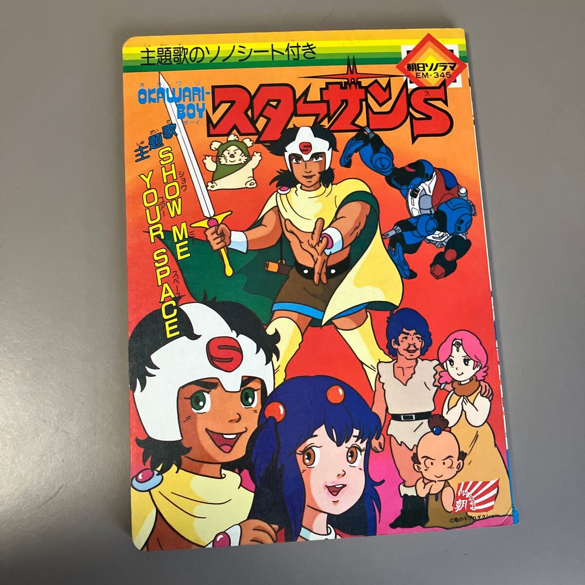 Yahoo!オークション -「ソノシート 朝日ソノラマ」(絵本) (児童 Yahoo!オークション -「ソノシート 朝日ソノラマ」(絵本) (児童