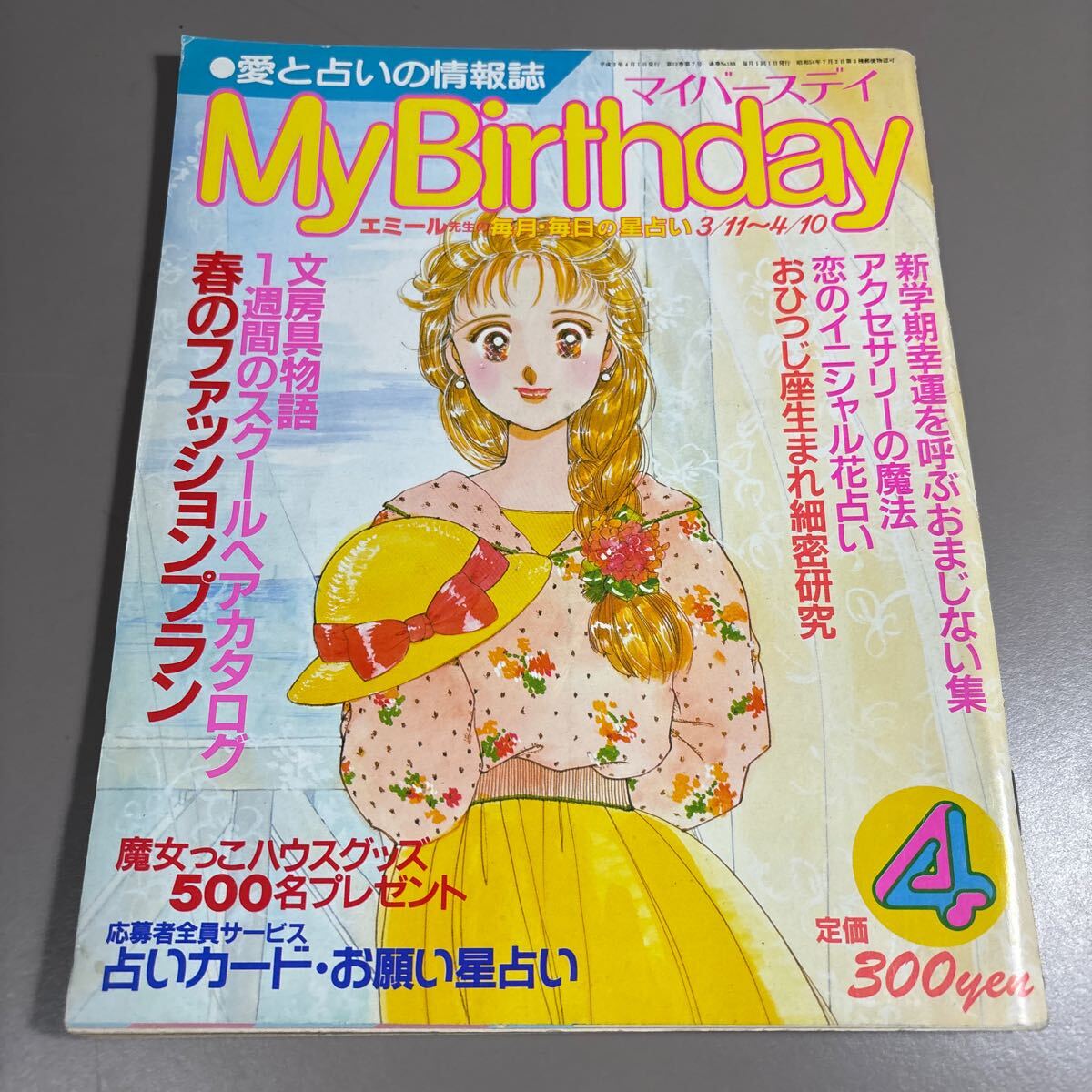Yahoo!オークション -「マイバースデイ」(本、雑誌) の落札相場 Yahoo!オークション -「マイバースデイ」(本、雑誌) の落札相場
