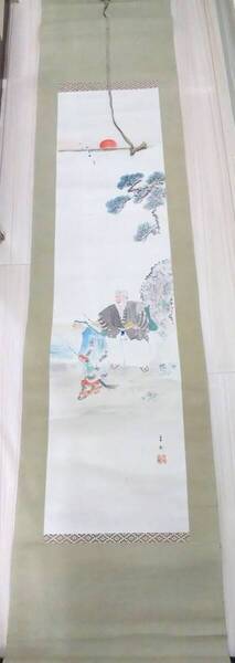 ●高砂 日の出、松 縁起物 書 掛軸 約178×約43