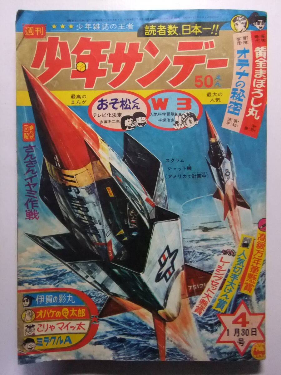 2025年最新】Yahoo!オークション -少年サンデー1966の中古品 2025年最新】Yahoo!オークション -少年サンデー1966の中古品
