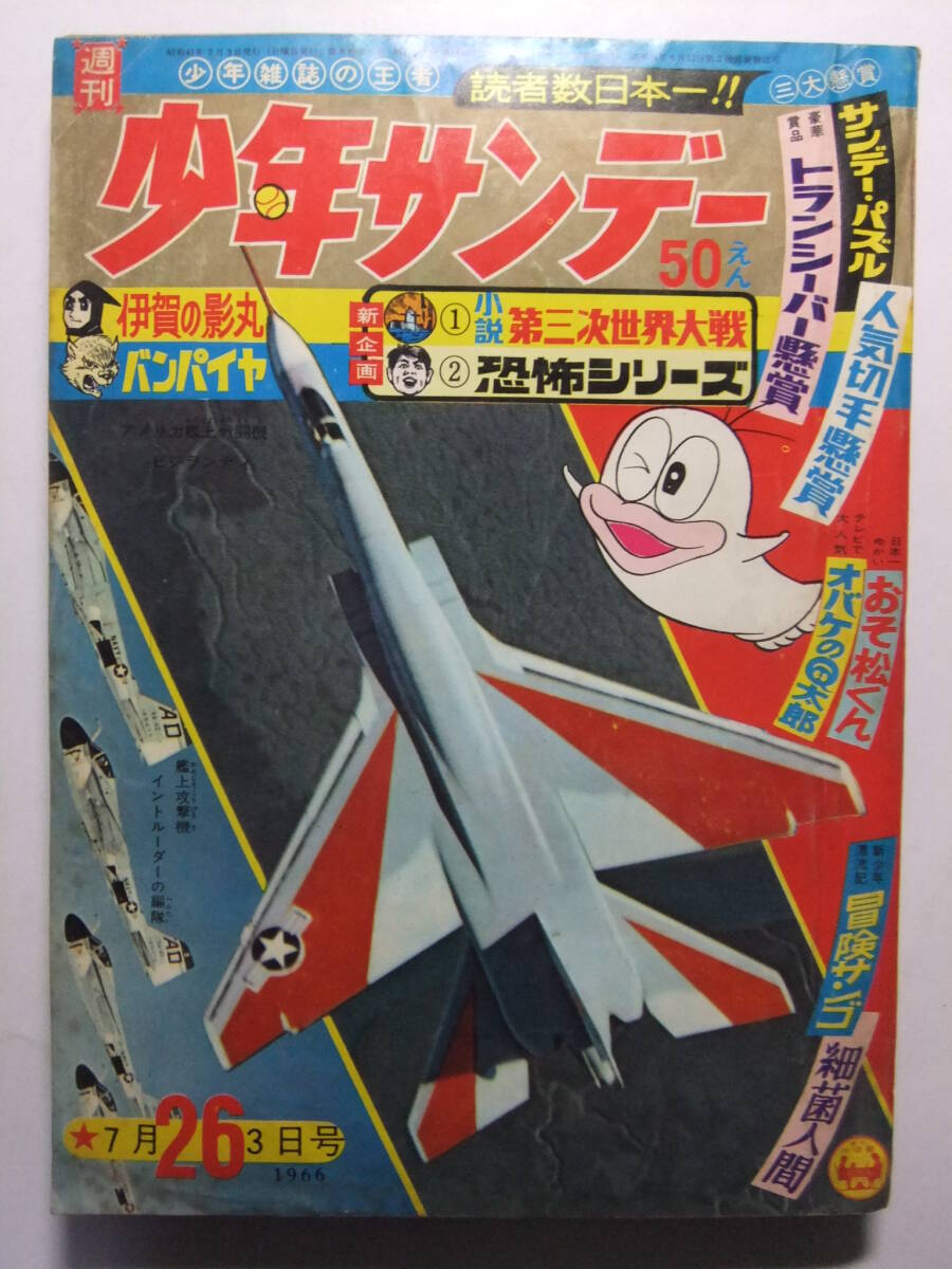 本日価格】少年サンデー 1966年昭和41年 1年分（1号〜51号）