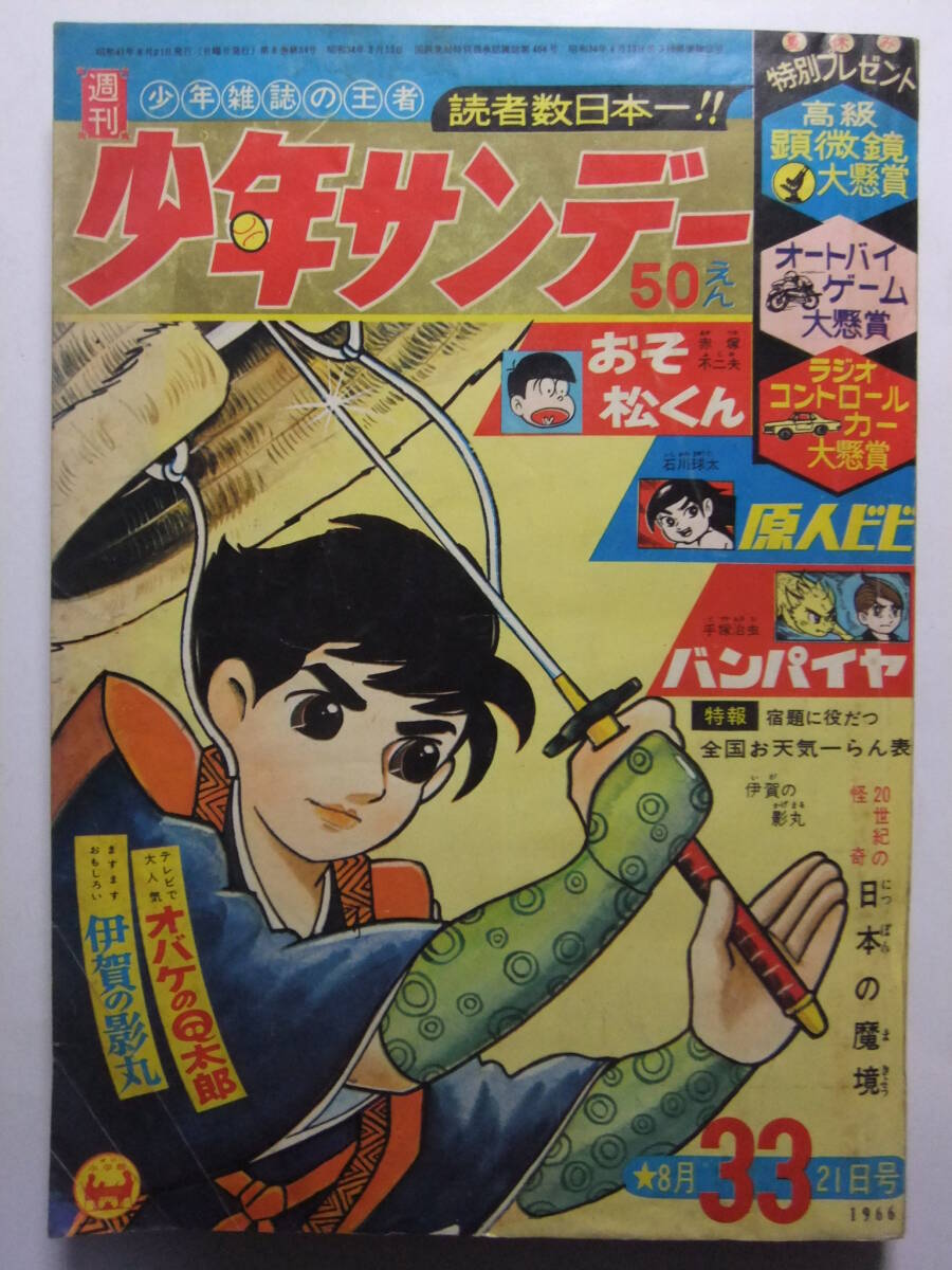 2025年最新】Yahoo!オークション -少年サンデー1966の中古品 2025年最新】Yahoo!オークション -少年サンデー1966の中古品