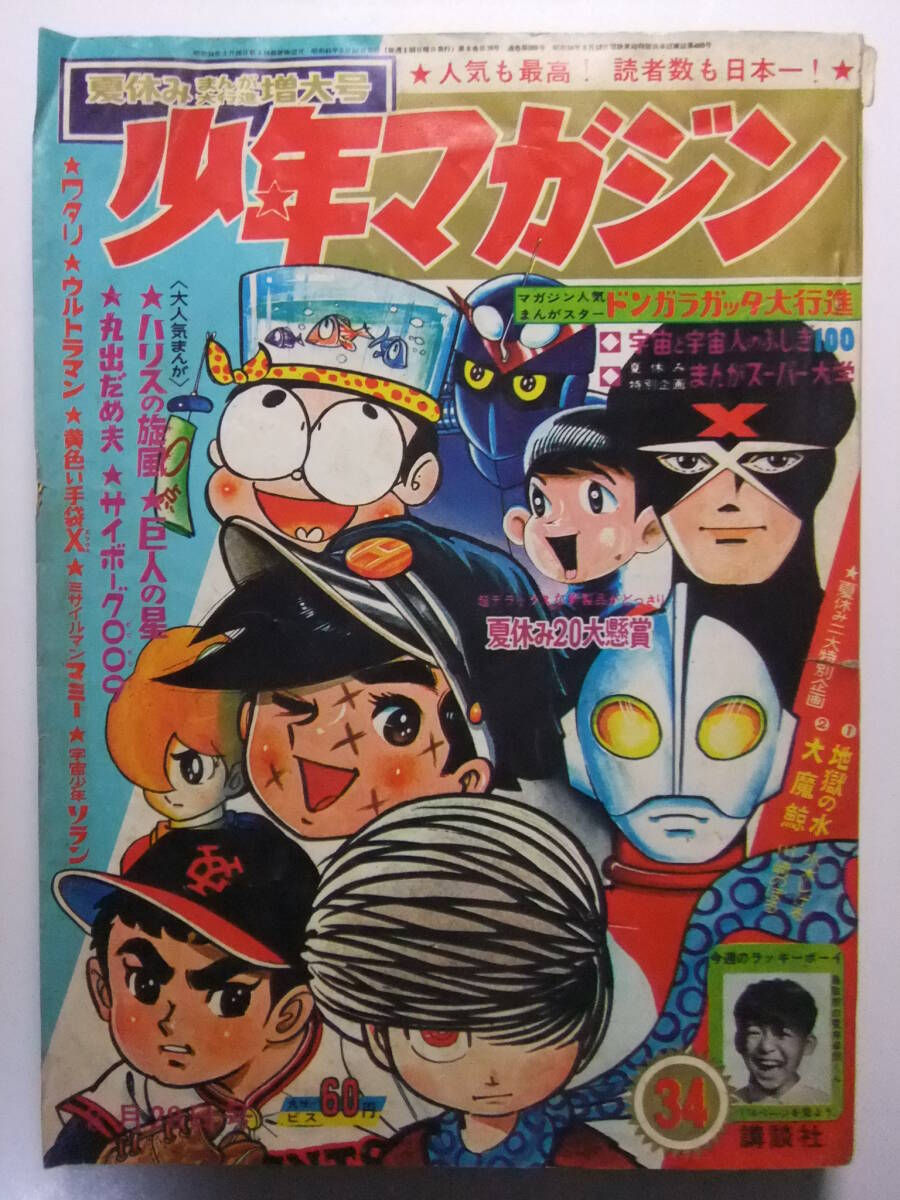 Yahoo!オークション -「週刊少年マガジン1966年」の落札相場 Yahoo!オークション -「週刊少年マガジン1966年」の落札相場