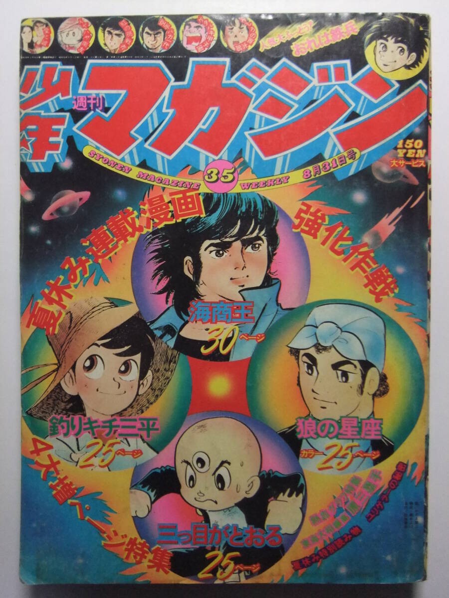 2025年最新】Yahoo!オークション -#週刊少年マガジン35号の中古 2025年最新】Yahoo!オークション -#週刊少年マガジン35号の中古