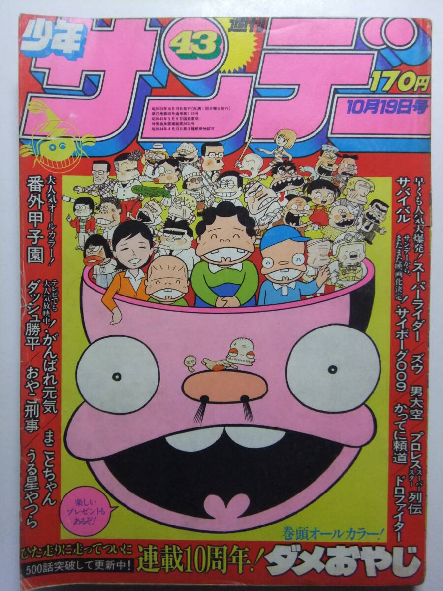 2025年最新】Yahoo!オークション -週刊少年サンデー 1980の中古 2025年最新】Yahoo!オークション -週刊少年サンデー 1980の中古