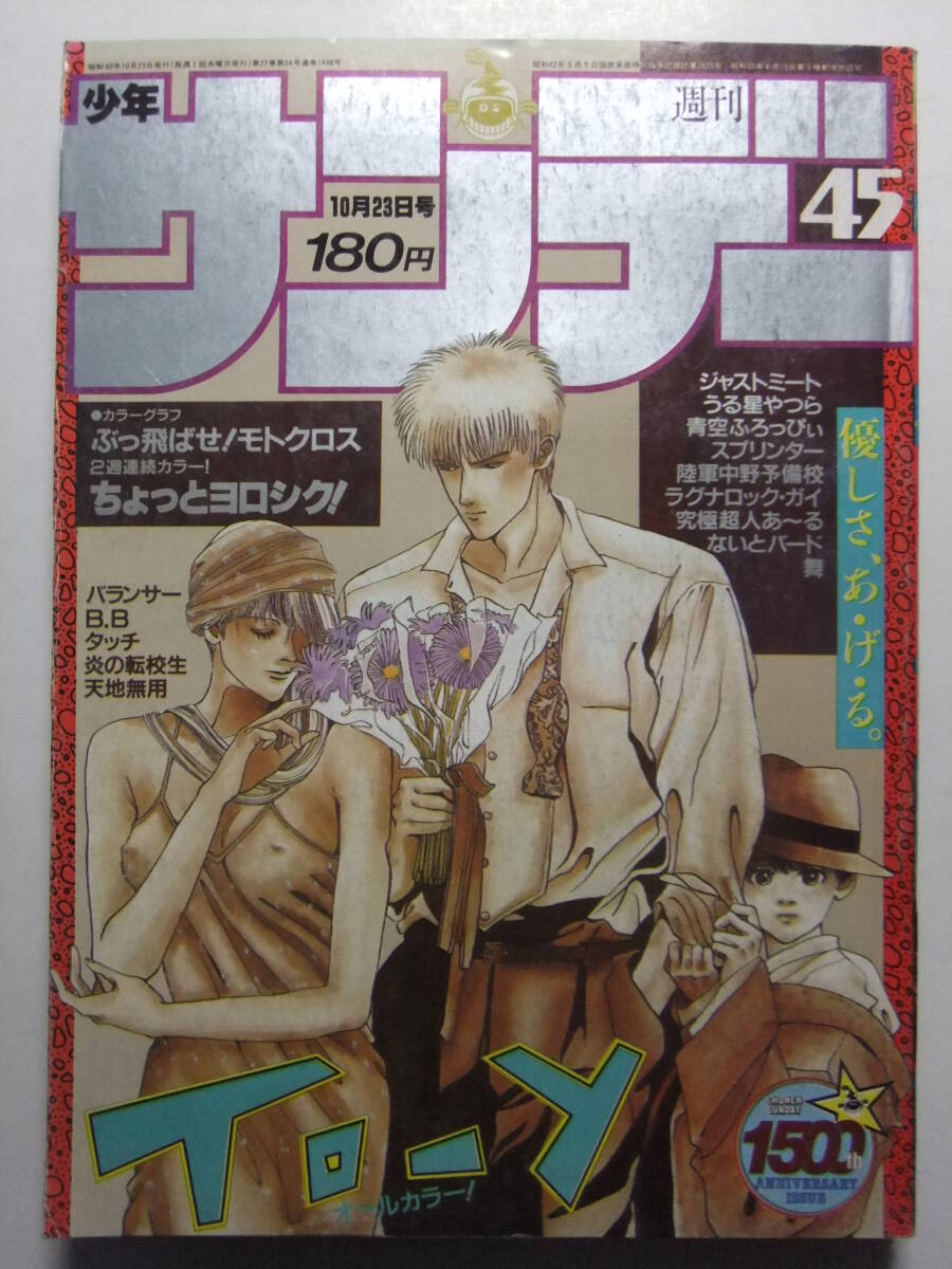 2025年最新】Yahoo!オークション -週刊少年サンデー 1980の中古 2025年最新】Yahoo!オークション -週刊少年サンデー 1980の中古