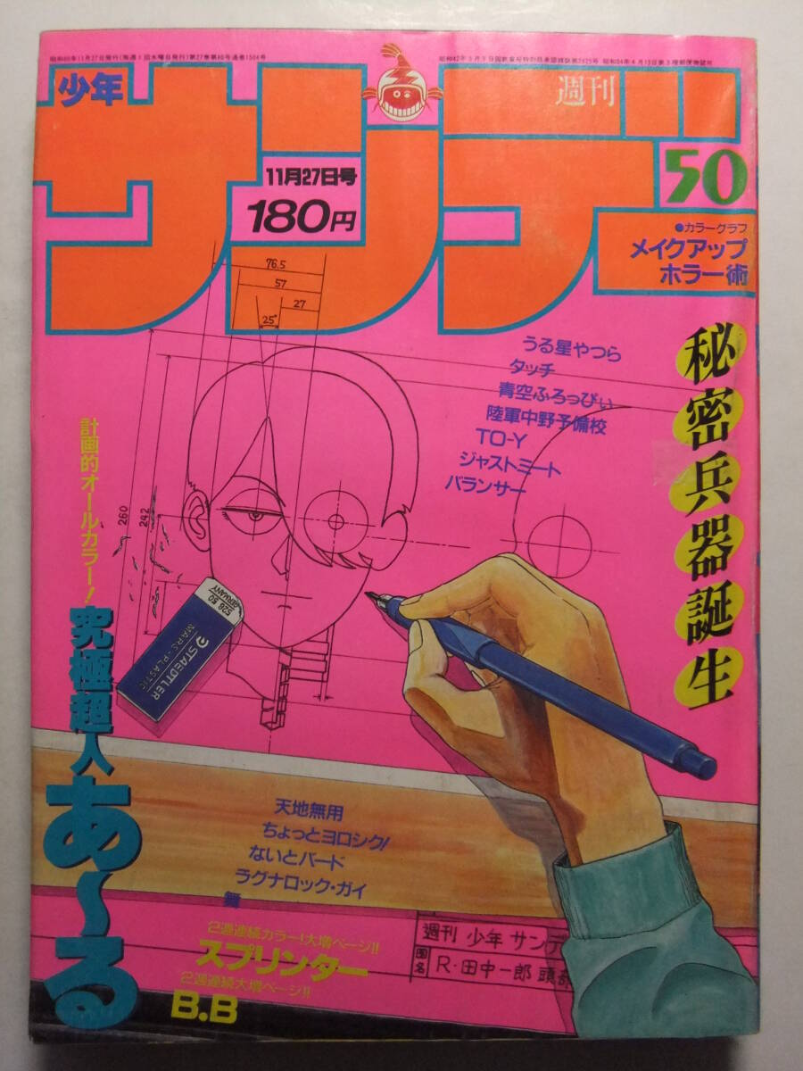 2025年最新】Yahoo!オークション -週刊少年サンデー 1985(本