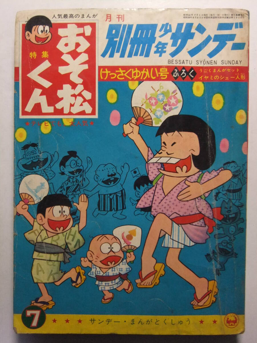 2025年最新】Yahoo!オークション -別冊少年サンデーの中古品