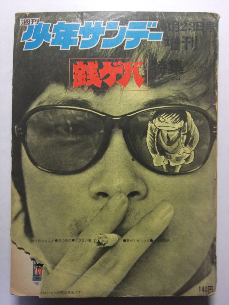 2025年最新】Yahoo!オークション -少年サンデー 1970の中古品 2025年最新】Yahoo!オークション -少年サンデー 1970の中古品