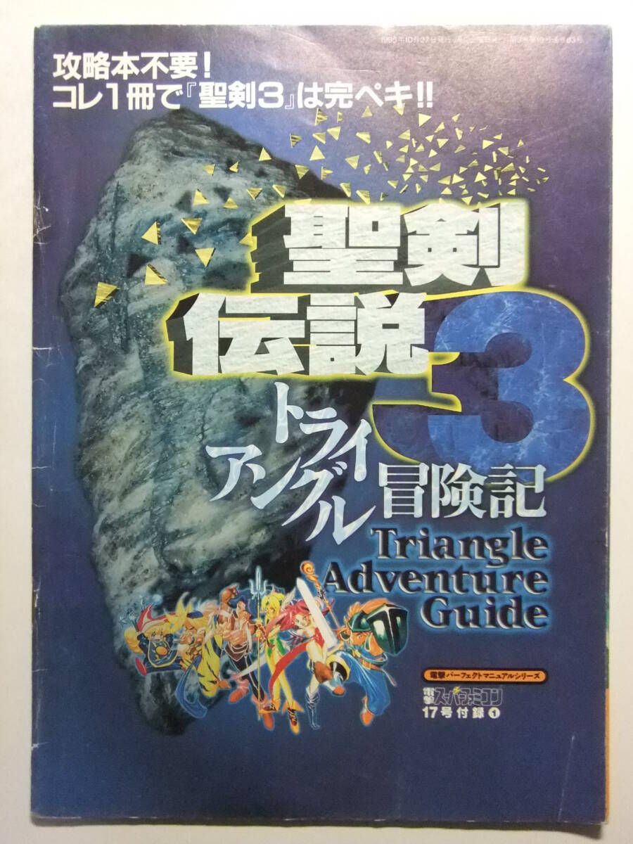 2025年最新】Yahoo!オークション -聖剣伝説3の中古品・新品・未