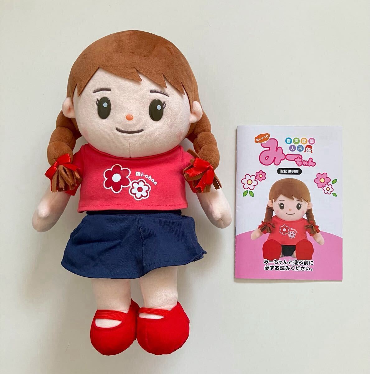 音声認識人形 おしゃべり みーちゃん 本体 - メルカリ