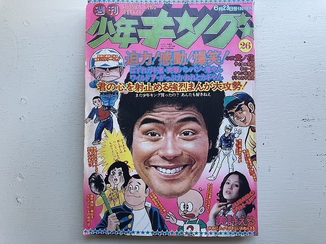 2025年最新】Yahoo!オークション -少年キング1975の中古品・新品 2025年最新】Yahoo!オークション -少年キング1975の中古品・新品