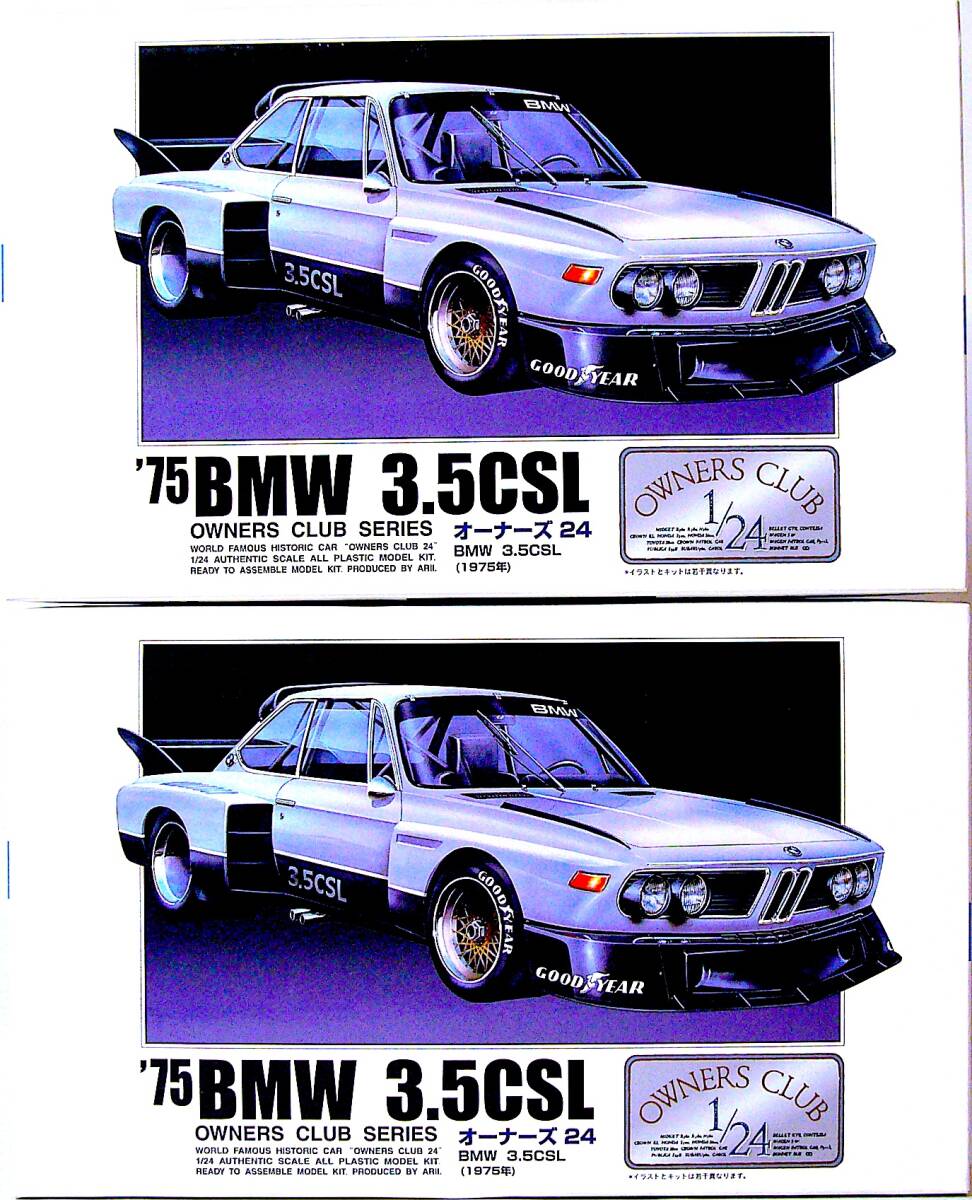 Yahoo!オークション -「bmw3.5csl」(プラモデル) の落札相場 Yahoo!オークション -「bmw3.5csl」(プラモデル) の落札相場