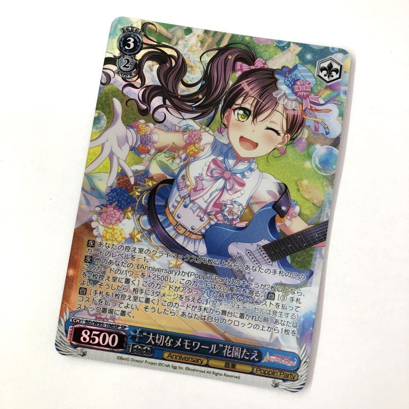 ヴァイスシュヴァルツ 居場所はここ 花園たえ SPM a BanG Dream