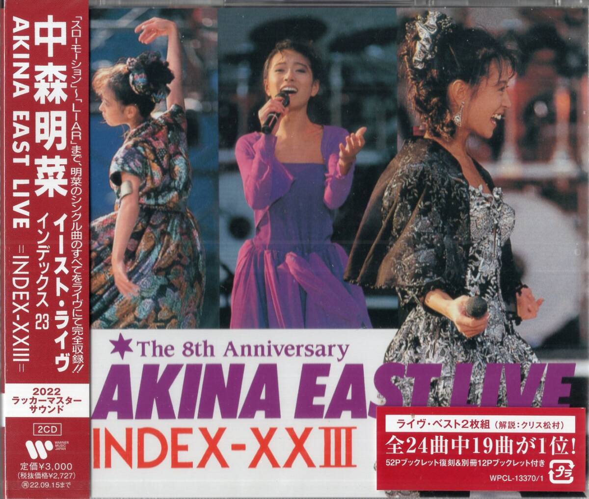 中森明菜イースト・ライヴ インデックス23レーザーディスク