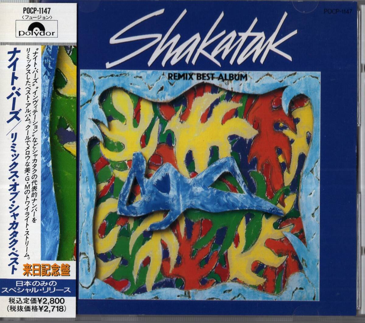 Shakatak（シャカタク）｜ブリティッシュ・ジャズ・ファンク