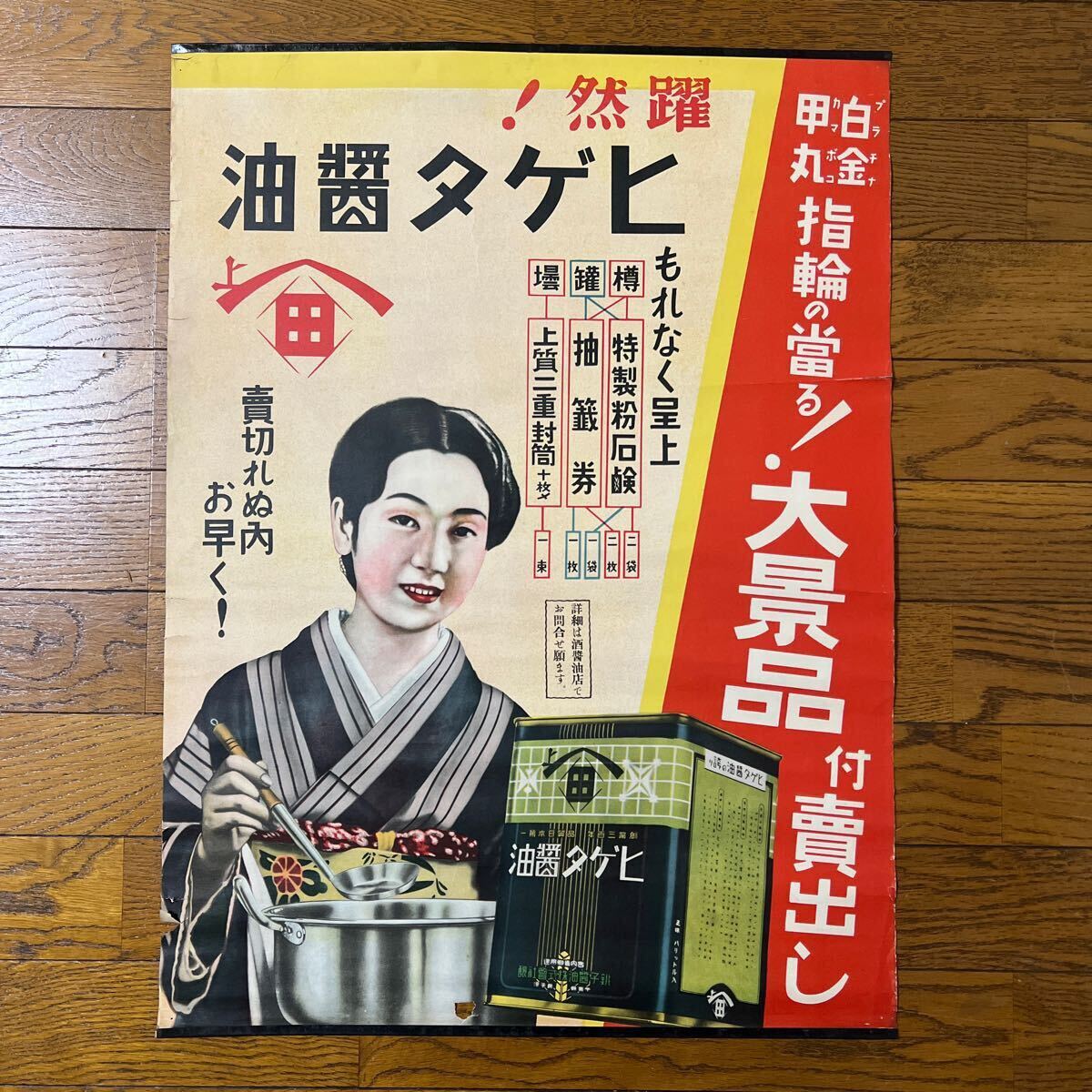 Yahoo!オークション -「ヒゲタ醤油」(アンティーク Yahoo!オークション -「ヒゲタ醤油」(アンティーク