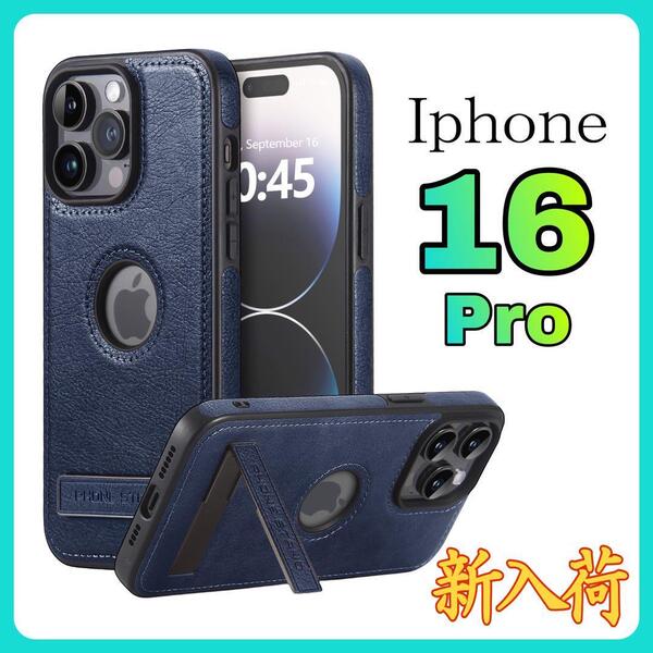新入荷 iPhone16Proケース お洒落 青色 スタンド式 高級レザー 高級感 耐衝撃 アイホン16プロカバー ブルー シンプル 傷防止