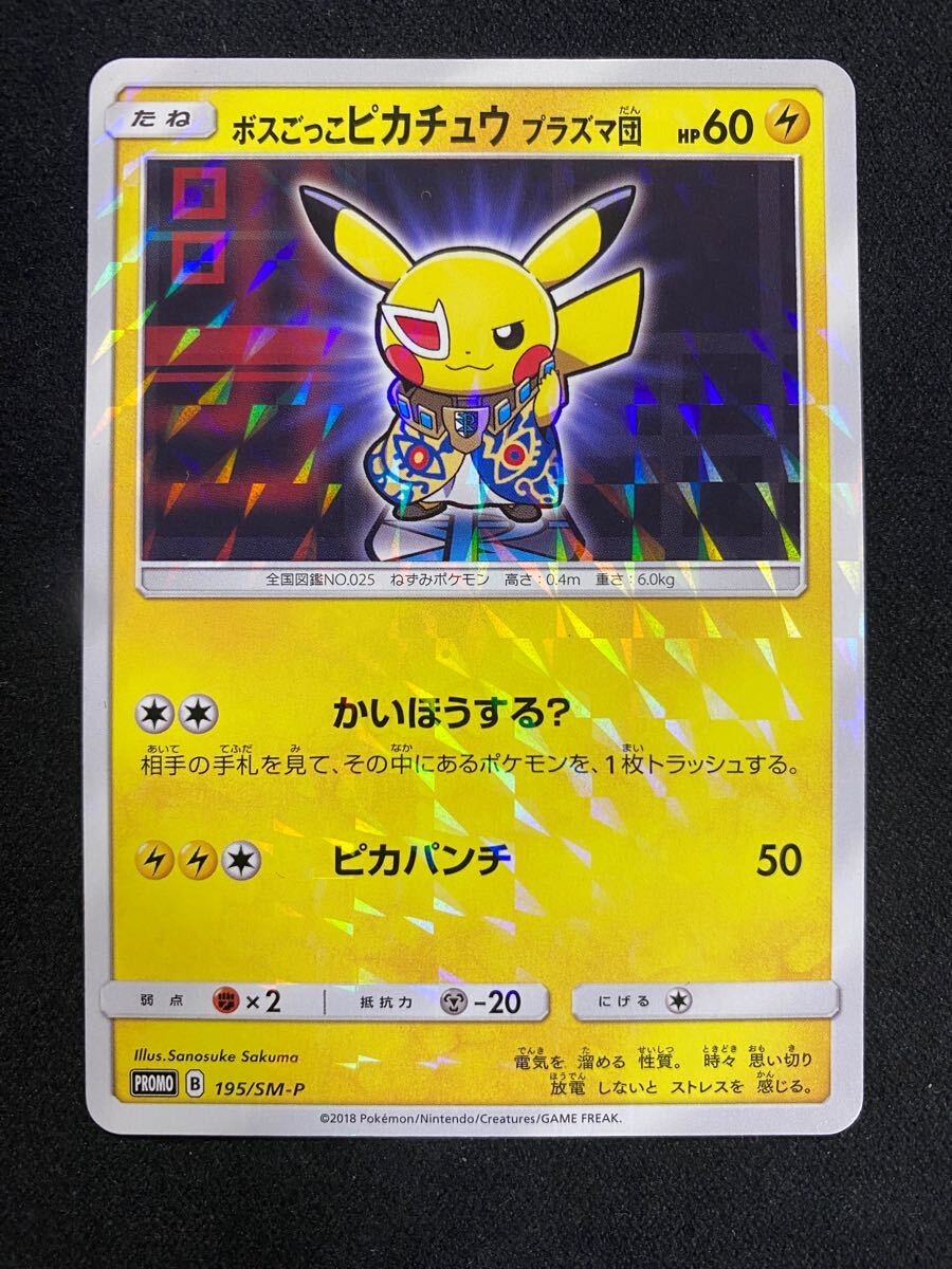 Yahoo!オークション -「ボスごっこピカチュウ ポケモンカード Yahoo!オークション -「ボスごっこピカチュウ ポケモンカード