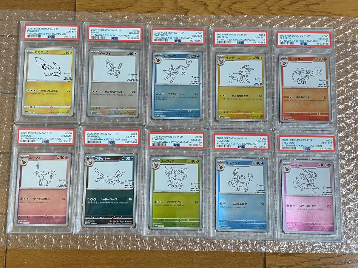 Yahoo!オークション -「イーブイ psa10 nagaba」の落札相場 Yahoo!オークション -「イーブイ psa10 nagaba」の落札相場