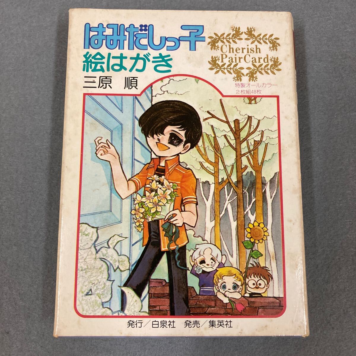 2025年最新】Yahoo!オークション -三原 順(漫画、コミック)の 2025年最新】Yahoo!オークション -三原 順(漫画、コミック)の