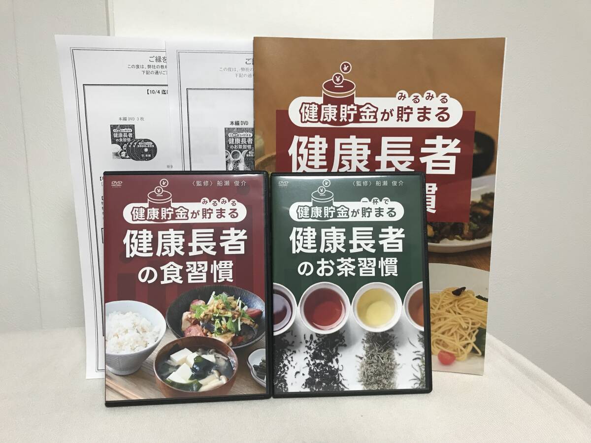 健康長者の食習慣DVD,健康長者のお茶習慣DVDセット 健康長者の食習慣DVD,健康長者のお茶習慣DVDセット (Yahoo