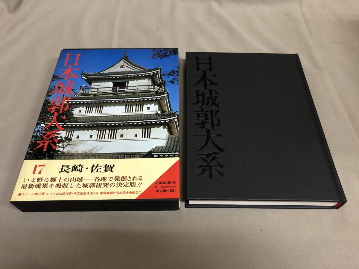 2025年最新】Yahoo!オークション -日本城郭大系の中古品・新品 2025年最新】Yahoo!オークション -日本城郭大系の中古品・新品