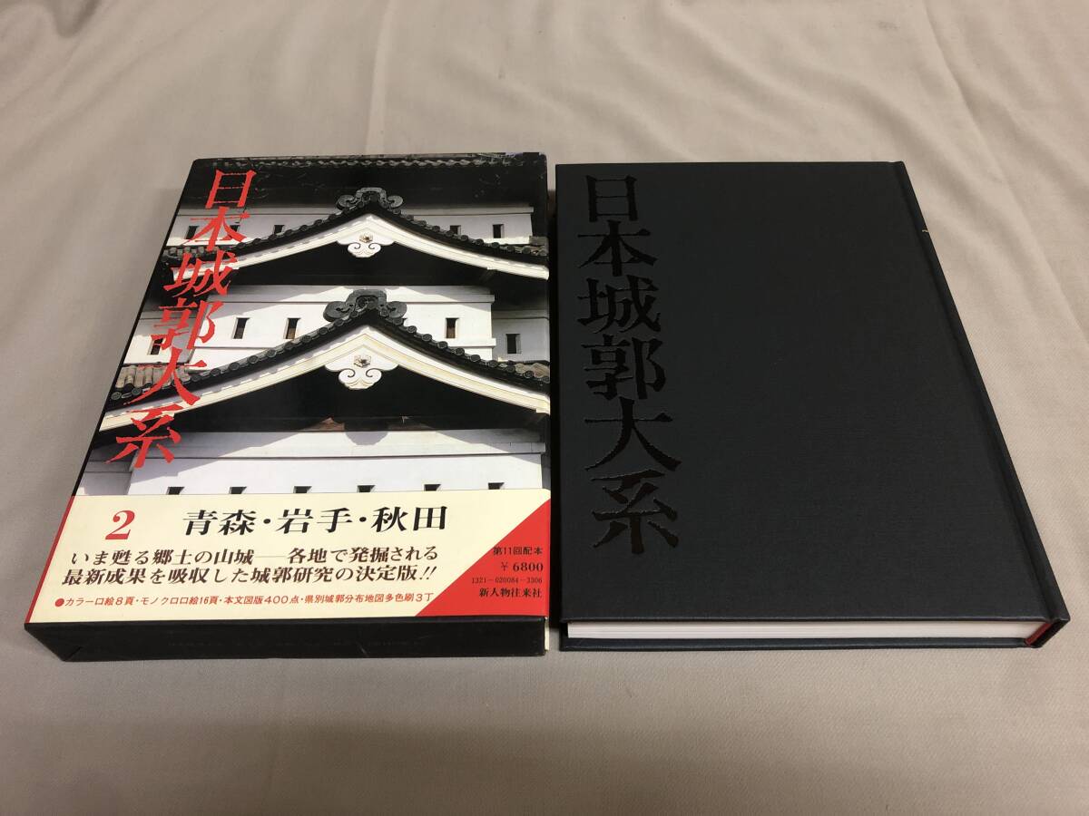 Yahoo!オークション -「日本城郭大系」の落札相場・落札価格 Yahoo!オークション -「日本城郭大系」の落札相場・落札価格