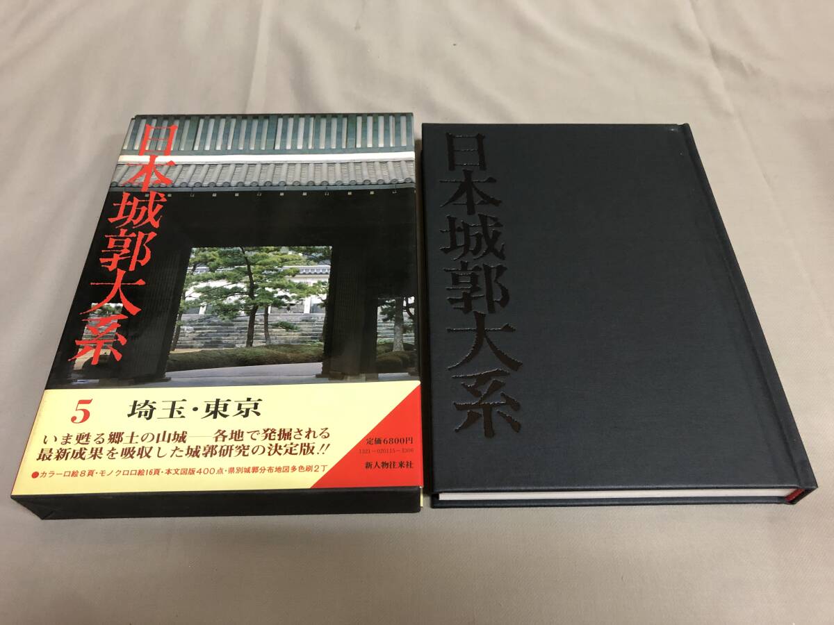2025年最新】Yahoo!オークション -日本城郭大系の中古品・新品 2025年最新】Yahoo!オークション -日本城郭大系の中古品・新品