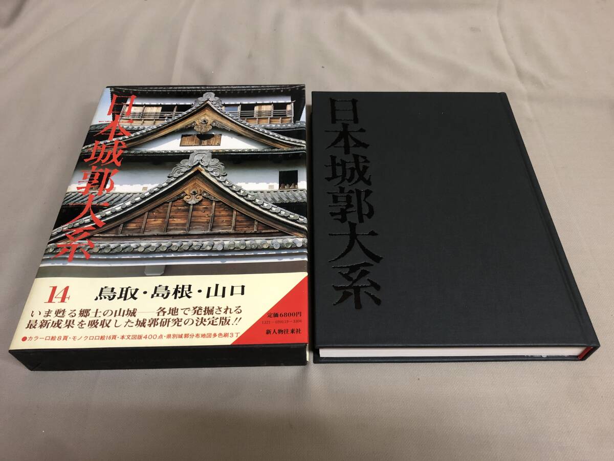 2025年最新】Yahoo!オークション -日本城郭大系の中古品・新品 2025年最新】Yahoo!オークション -日本城郭大系の中古品・新品