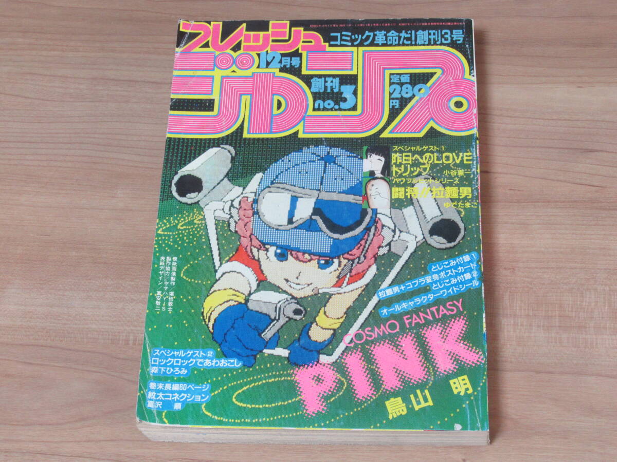 Yahoo!オークション -「フレッシュジャンプ」(漫画、コミック Yahoo!オークション -「フレッシュジャンプ」(漫画、コミック
