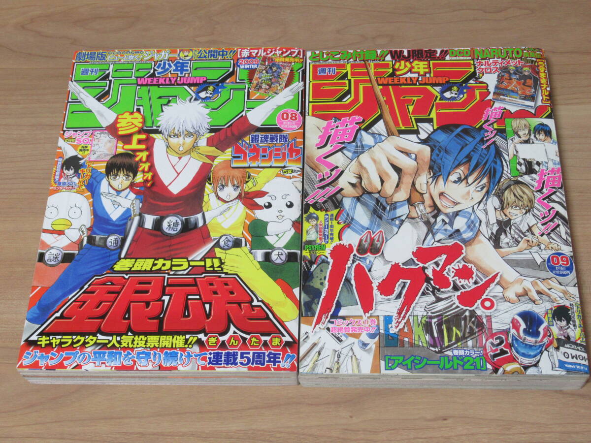 Yahoo!オークション -「☆2009」(少年ジャンプ) (少年マンガ誌