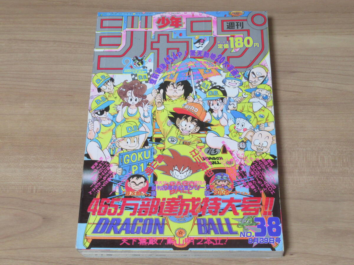 Yahoo!オークション -「少年ジャンプ 38号」の落札相場・落札価格