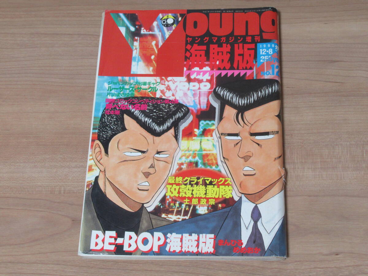 Yahoo!オークション -「be-bop海賊版」の落札相場・落札価格 Yahoo!オークション -「be-bop海賊版」の落札相場・落札価格