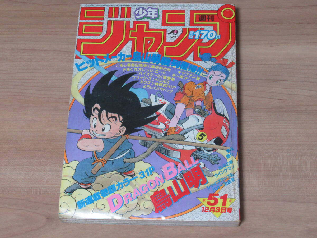 Yahoo!オークション -「1984 週刊少年ジャンプ 51号」(少年 Yahoo!オークション -「1984 週刊少年ジャンプ 51号」(少年