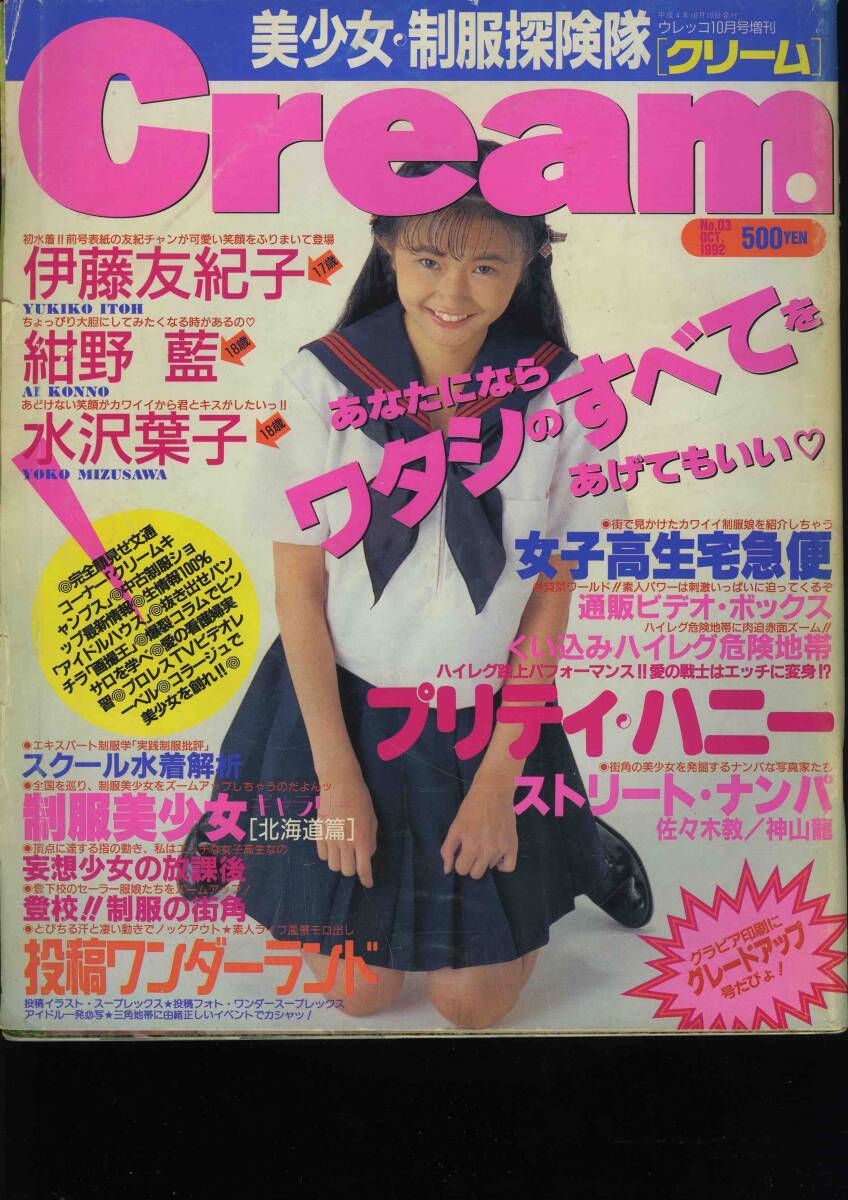 Yahoo!オークション -「cream クリーム 1992年」(本、雑誌) の Yahoo!オークション -「cream クリーム 1992年」(本、雑誌) の