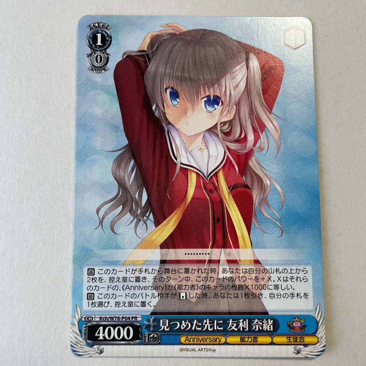 Yahoo!オークション -「シャーロット 友利奈緒」(ゲーム) の落札 Yahoo!オークション -「シャーロット 友利奈緒」(ゲーム) の落札