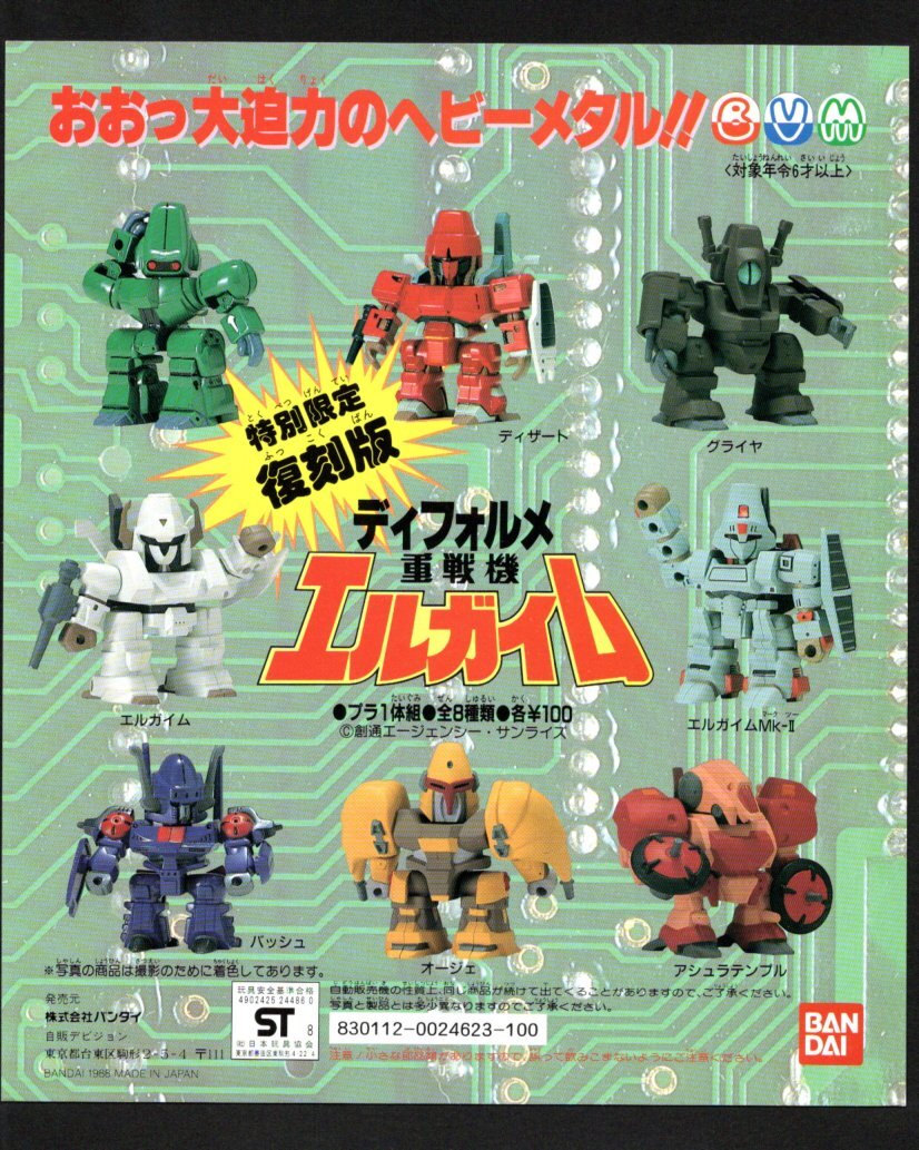 Yahoo!オークション -「sdエルガイム」(キャラクター Yahoo!オークション -「sdエルガイム」(キャラクター