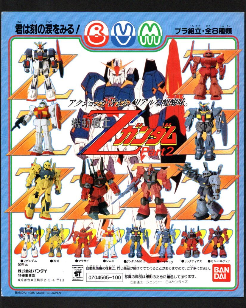 Yahoo!オークション -「元祖sdガンダム zガンダム」の落札相場 Yahoo!オークション -「元祖sdガンダム zガンダム」の落札相場