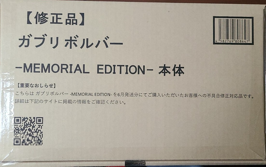 Amazon | ガブリボルバー -MEMORIAL EDITION- | ベルト